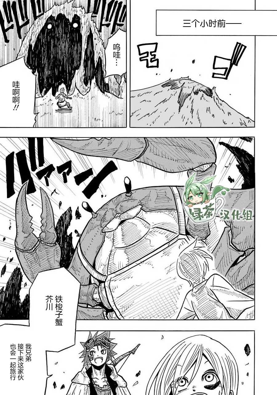 《食锈末世录》漫画最新章节第7话免费下拉式在线观看章节第【8】张图片