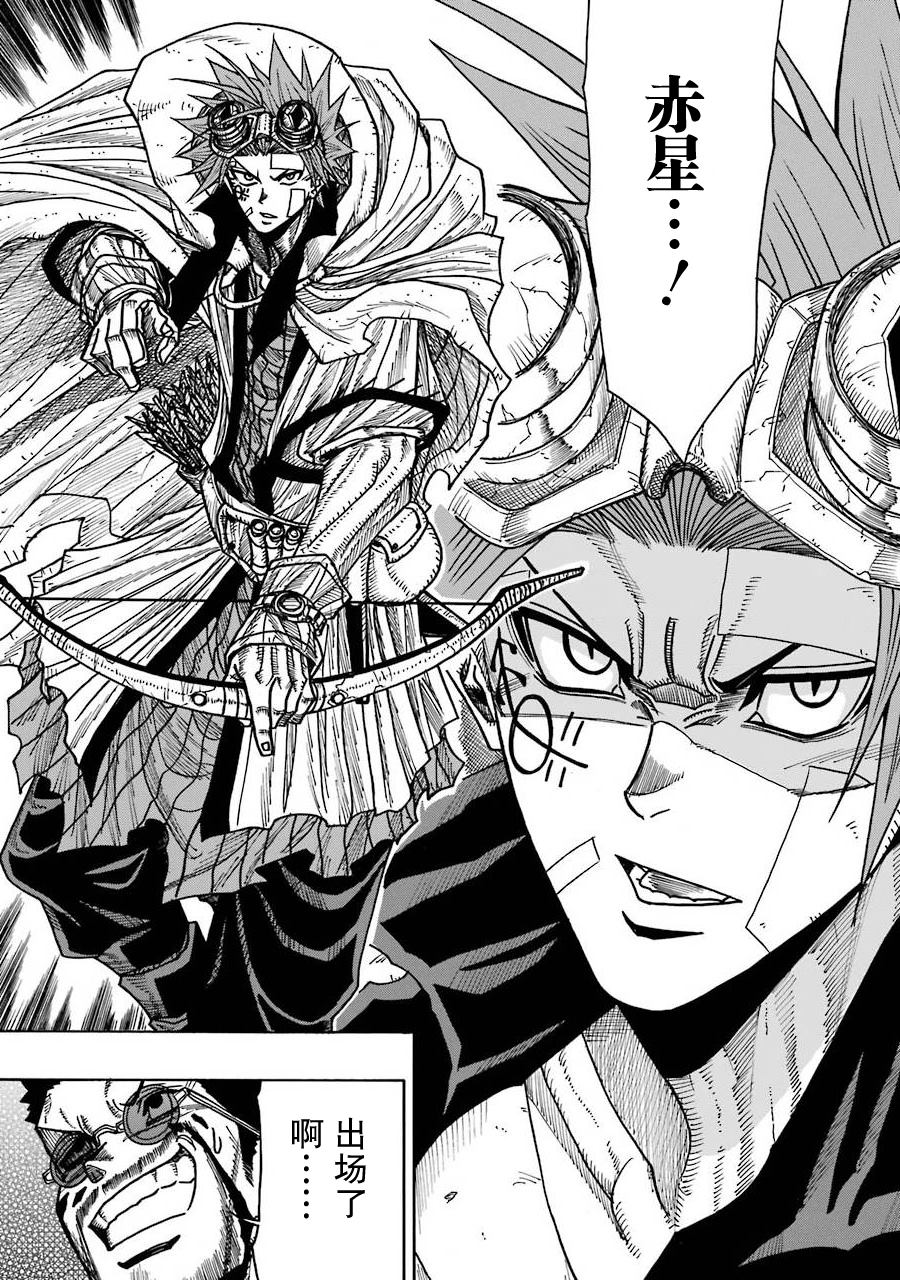 《食锈末世录》漫画最新章节第16话免费下拉式在线观看章节第【25】张图片