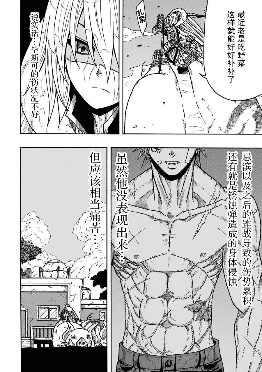 《食锈末世录》漫画最新章节第15话免费下拉式在线观看章节第【6】张图片