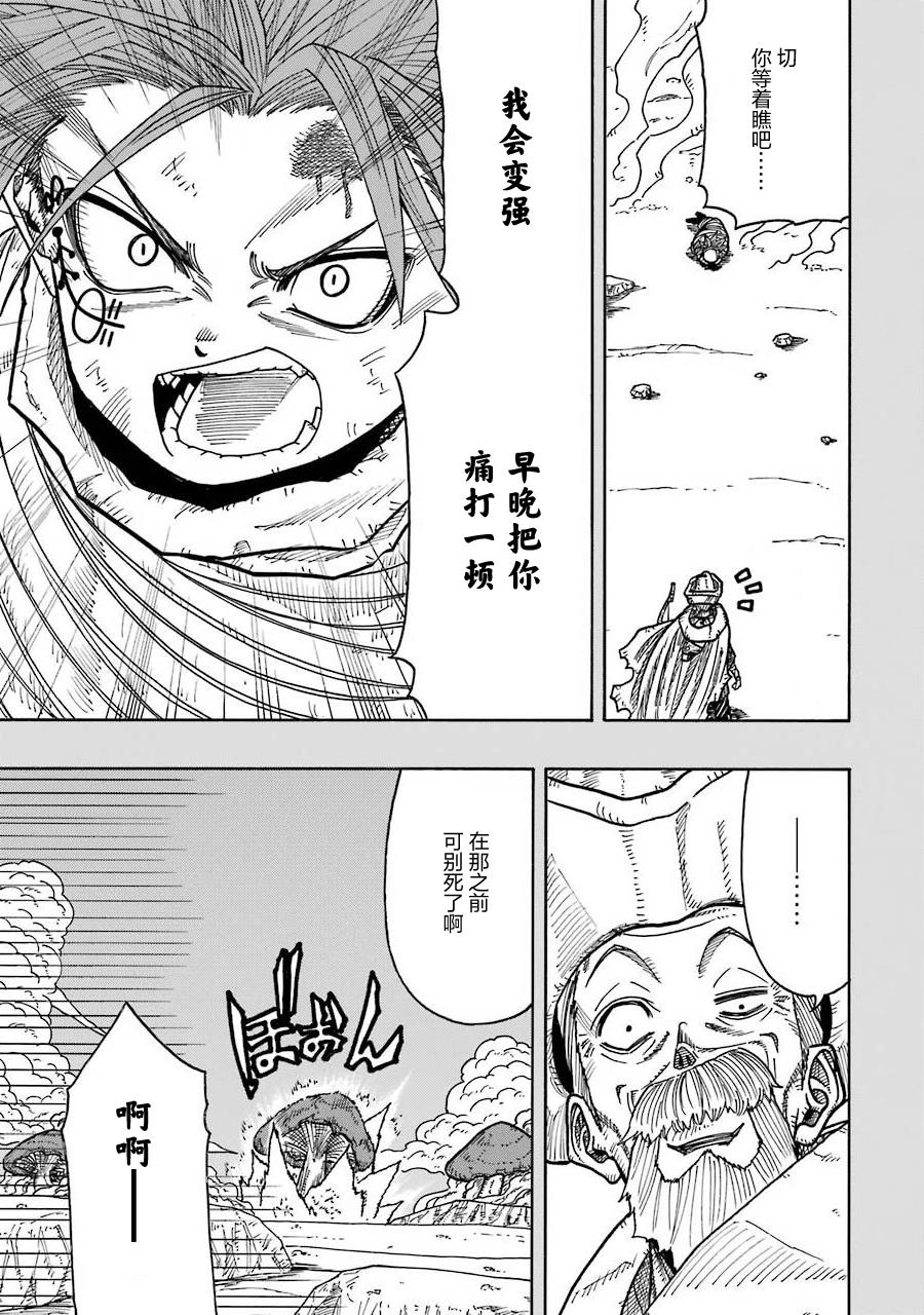 《食锈末世录》漫画最新章节第11话免费下拉式在线观看章节第【11】张图片