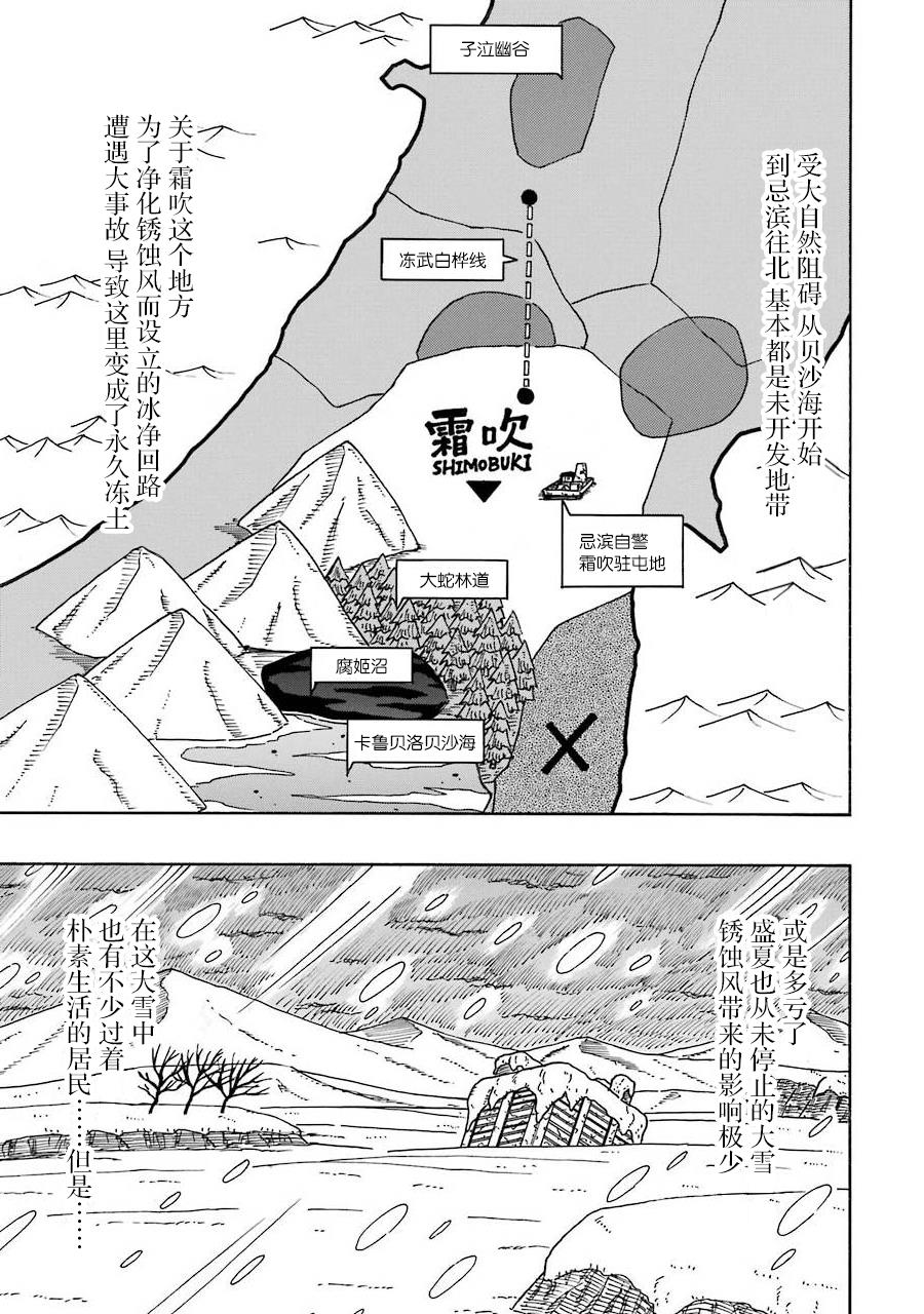 《食锈末世录》漫画最新章节第11话免费下拉式在线观看章节第【19】张图片