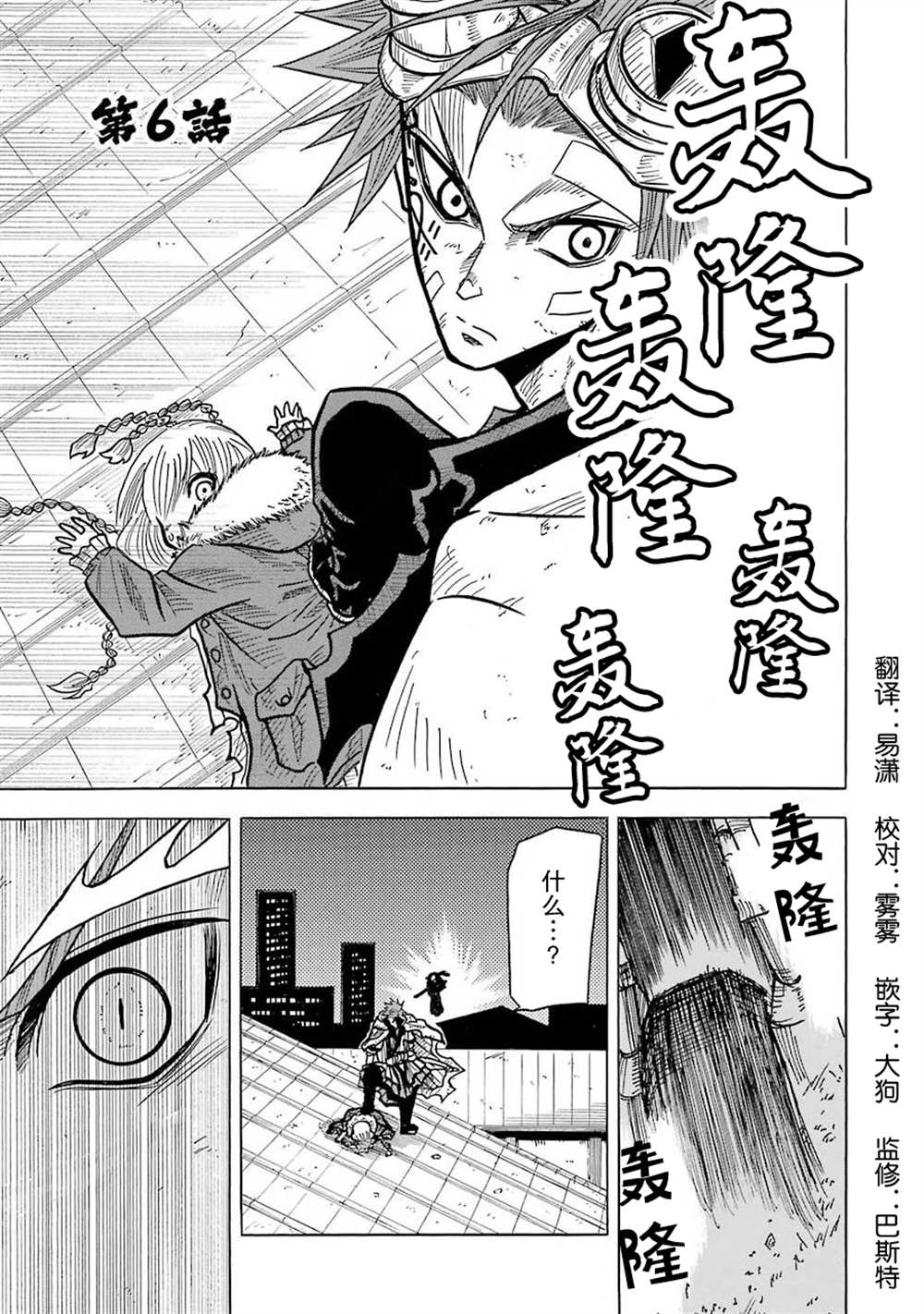 《食锈末世录》漫画最新章节第6话免费下拉式在线观看章节第【1】张图片