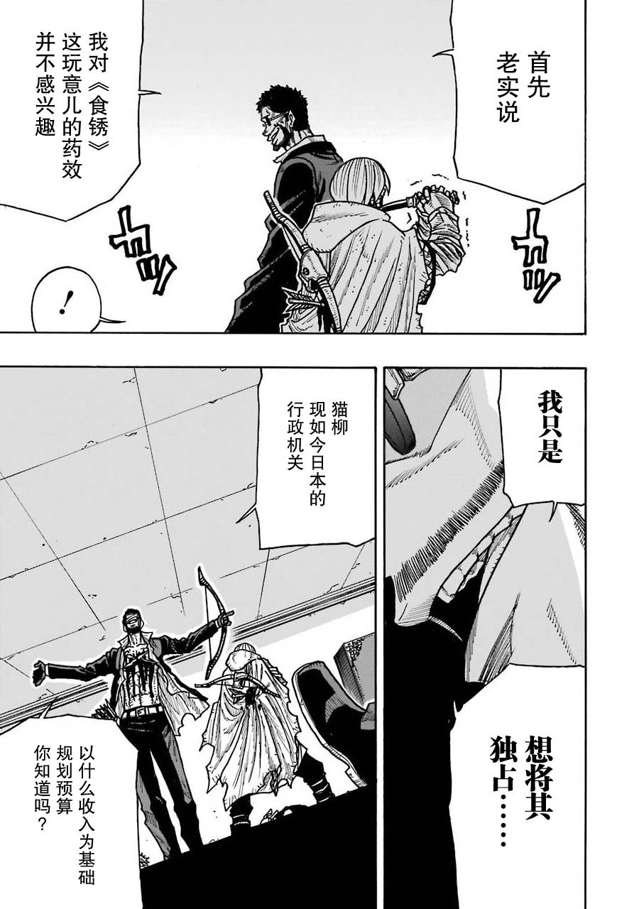 《食锈末世录》漫画最新章节第16话免费下拉式在线观看章节第【19】张图片