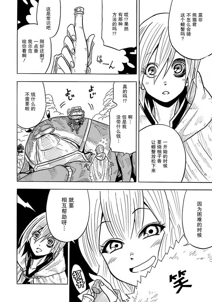 《食锈末世录》漫画最新章节第7话免费下拉式在线观看章节第【19】张图片