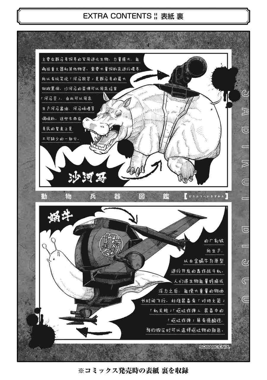 《食锈末世录》漫画最新章节第卷一附录话免费下拉式在线观看章节第【18】张图片