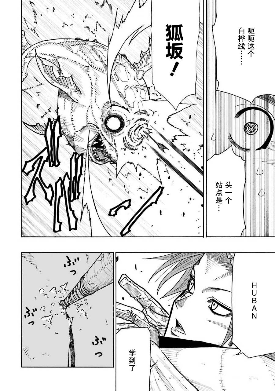 《食锈末世录》漫画最新章节第10话免费下拉式在线观看章节第【18】张图片