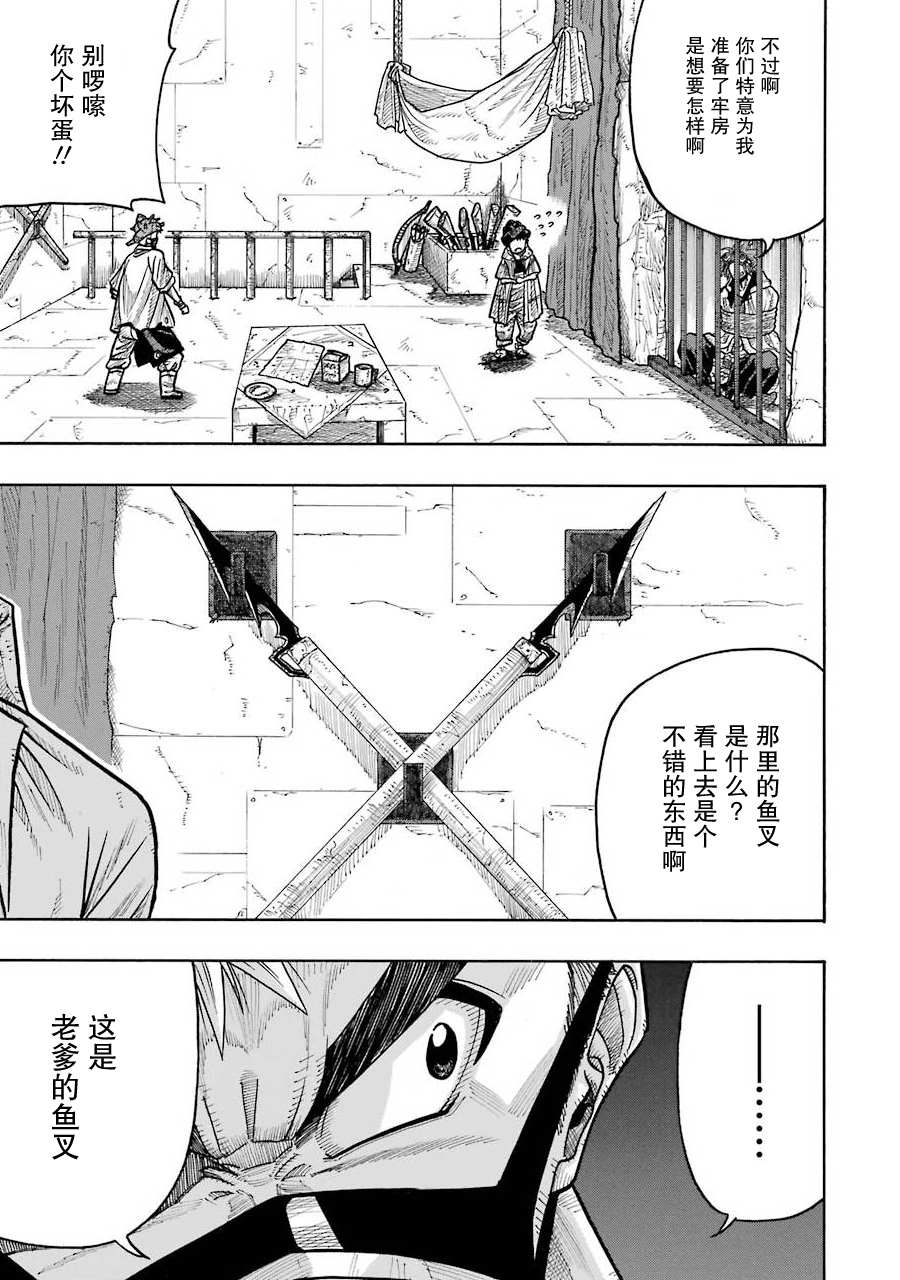 《食锈末世录》漫画最新章节第9话免费下拉式在线观看章节第【30】张图片