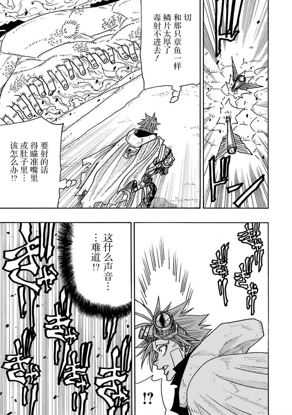 《食锈末世录》漫画最新章节第13话免费下拉式在线观看章节第【12】张图片