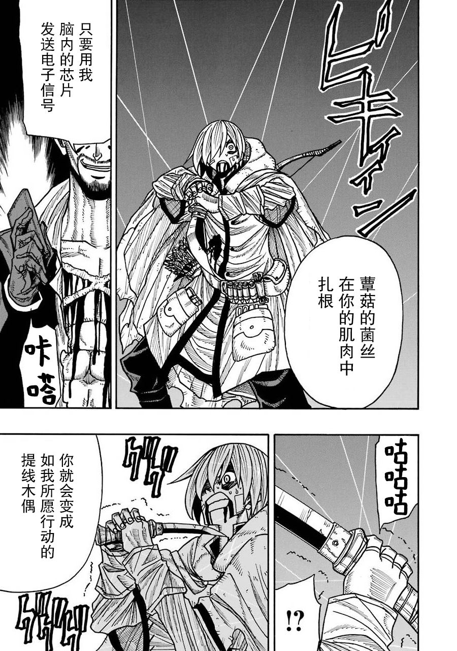 《食锈末世录》漫画最新章节第16话免费下拉式在线观看章节第【17】张图片