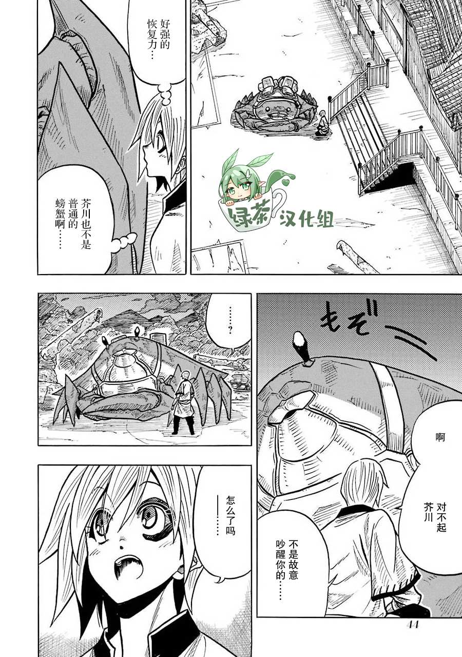 《食锈末世录》漫画最新章节第7话免费下拉式在线观看章节第【44】张图片