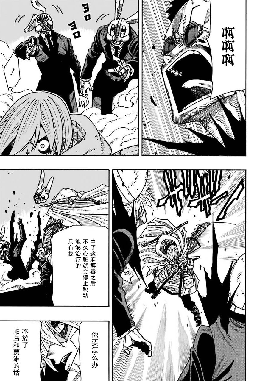 《食锈末世录》漫画最新章节第16话免费下拉式在线观看章节第【9】张图片