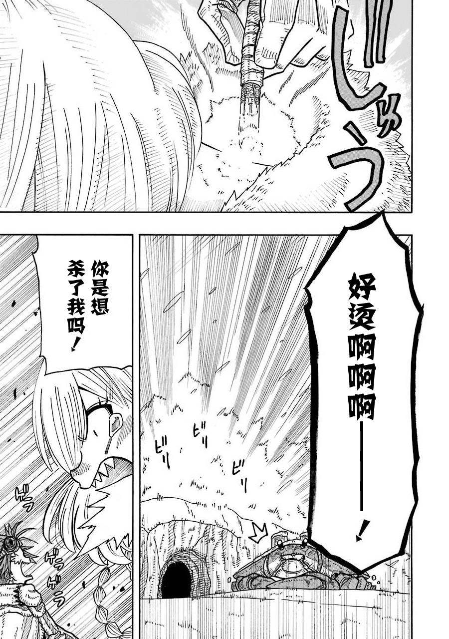 《食锈末世录》漫画最新章节第11话免费下拉式在线观看章节第【33】张图片