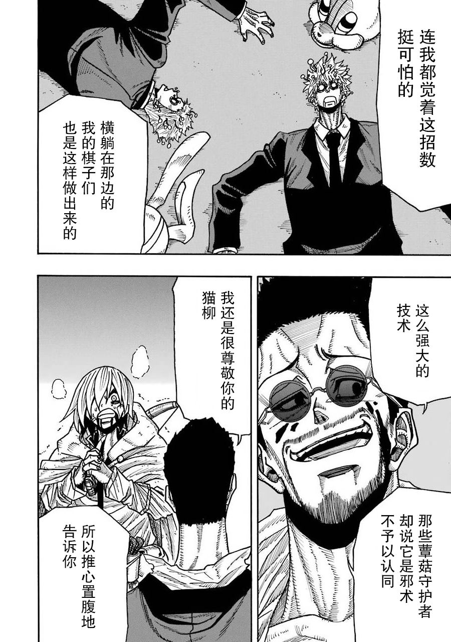 《食锈末世录》漫画最新章节第16话免费下拉式在线观看章节第【18】张图片