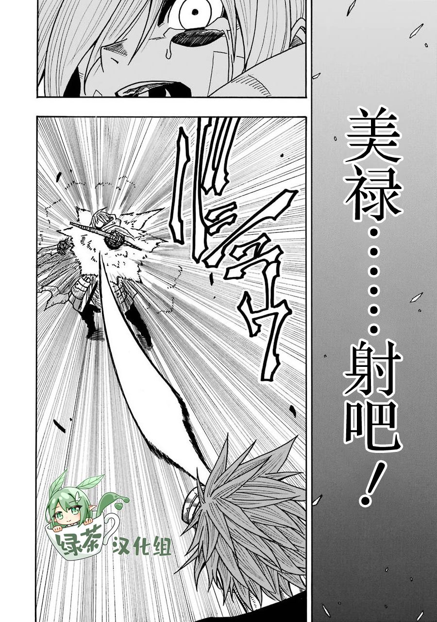 《食锈末世录》漫画最新章节第16话免费下拉式在线观看章节第【40】张图片