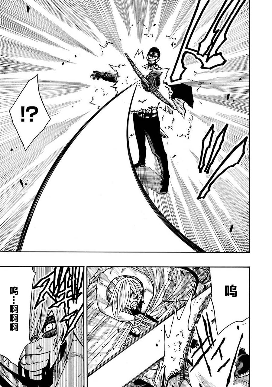 《食锈末世录》漫画最新章节第16话免费下拉式在线观看章节第【13】张图片