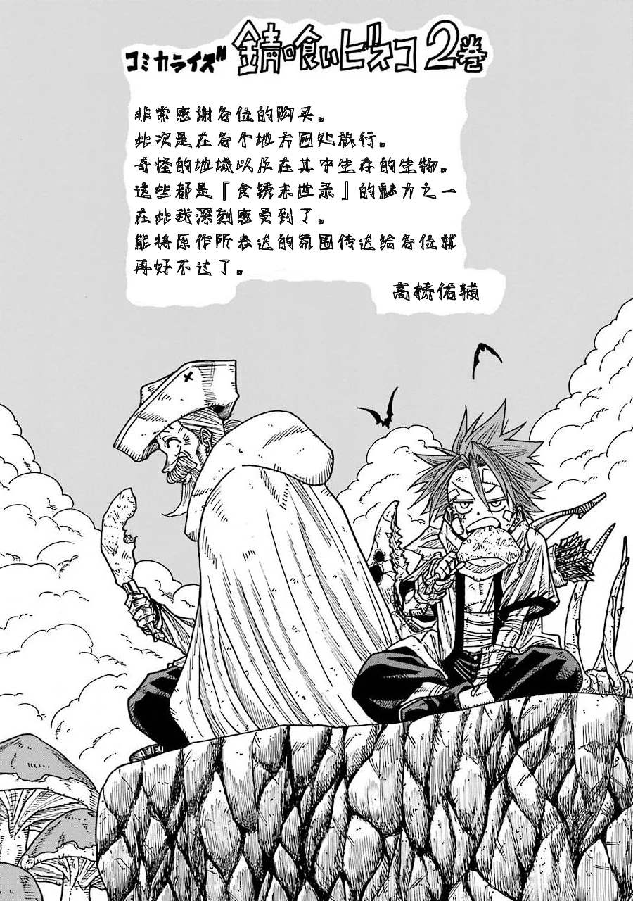 《食锈末世录》漫画最新章节第2卷附录话免费下拉式在线观看章节第【5】张图片