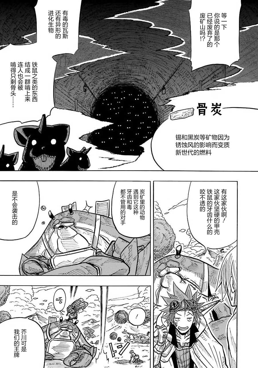 《食锈末世录》漫画最新章节第7话免费下拉式在线观看章节第【10】张图片