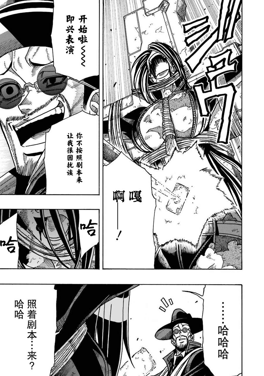 《食锈末世录》漫画最新章节第15话免费下拉式在线观看章节第【17】张图片