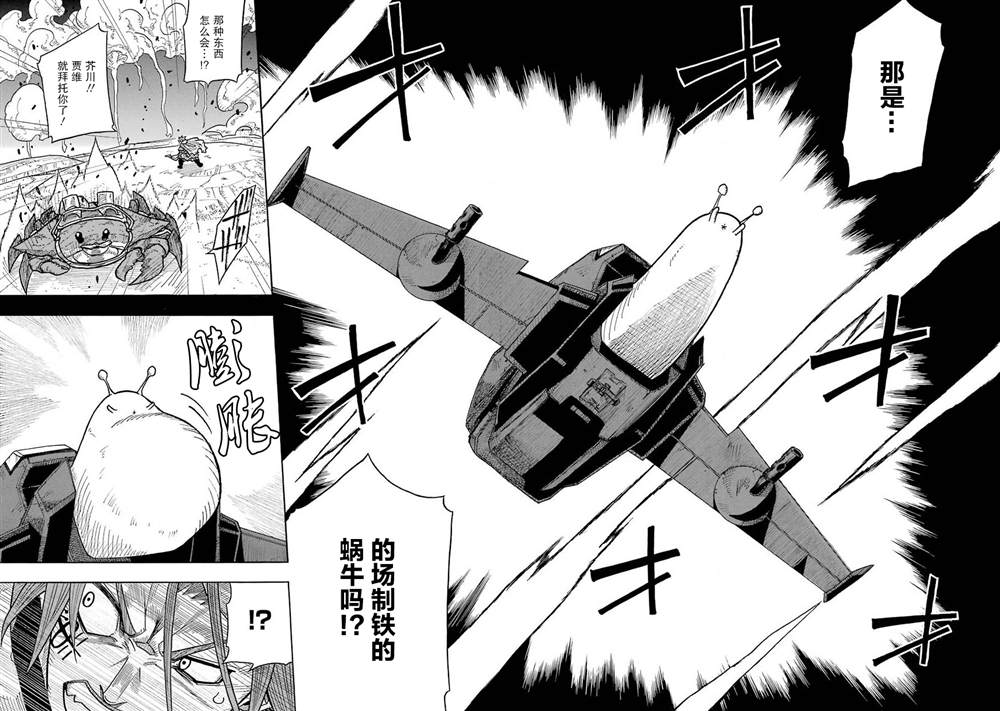 《食锈末世录》漫画最新章节第2话免费下拉式在线观看章节第【13】张图片