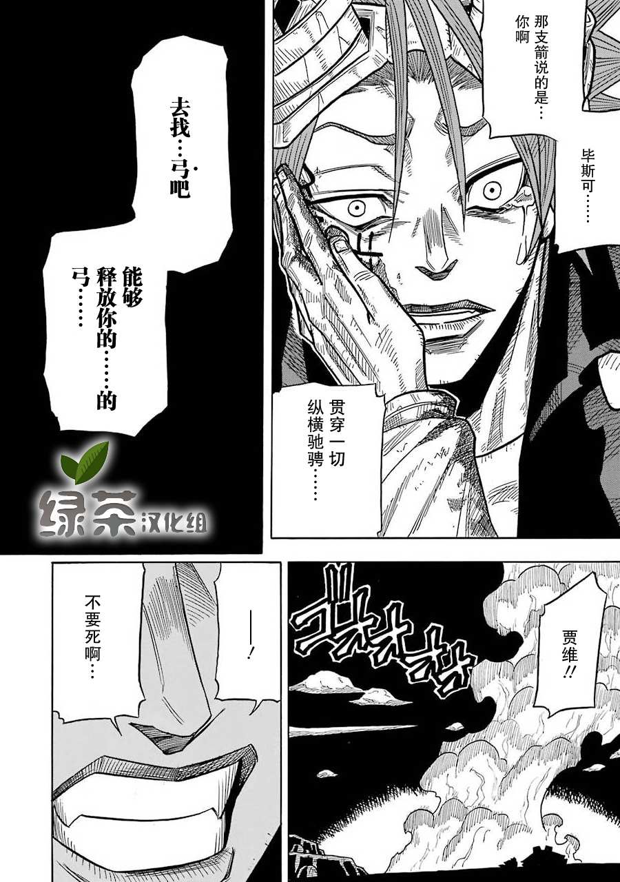 《食锈末世录》漫画最新章节第3话免费下拉式在线观看章节第【7】张图片