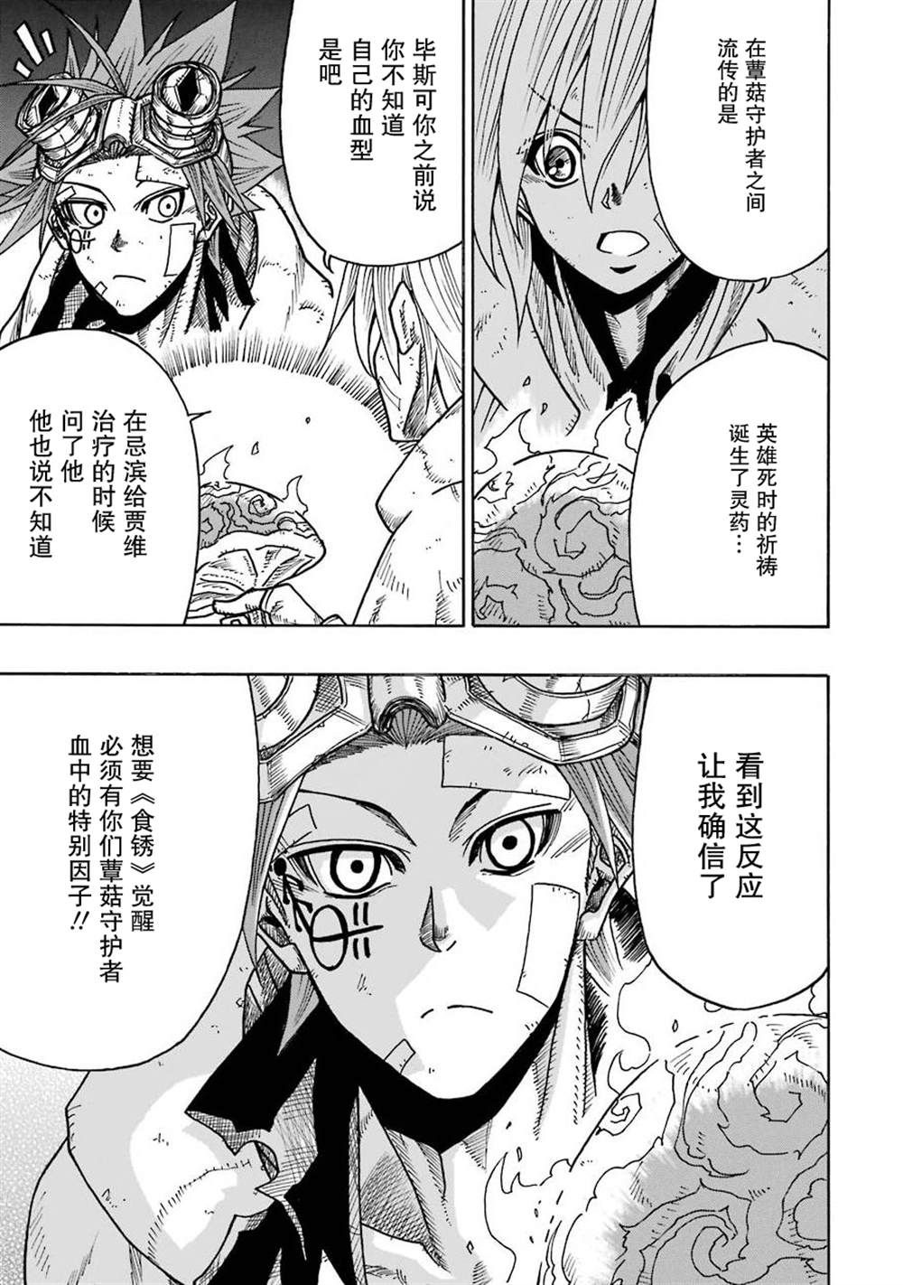 《食锈末世录》漫画最新章节第14话免费下拉式在线观看章节第【7】张图片