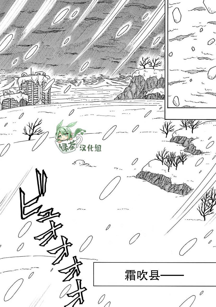 《食锈末世录》漫画最新章节第11话免费下拉式在线观看章节第【18】张图片