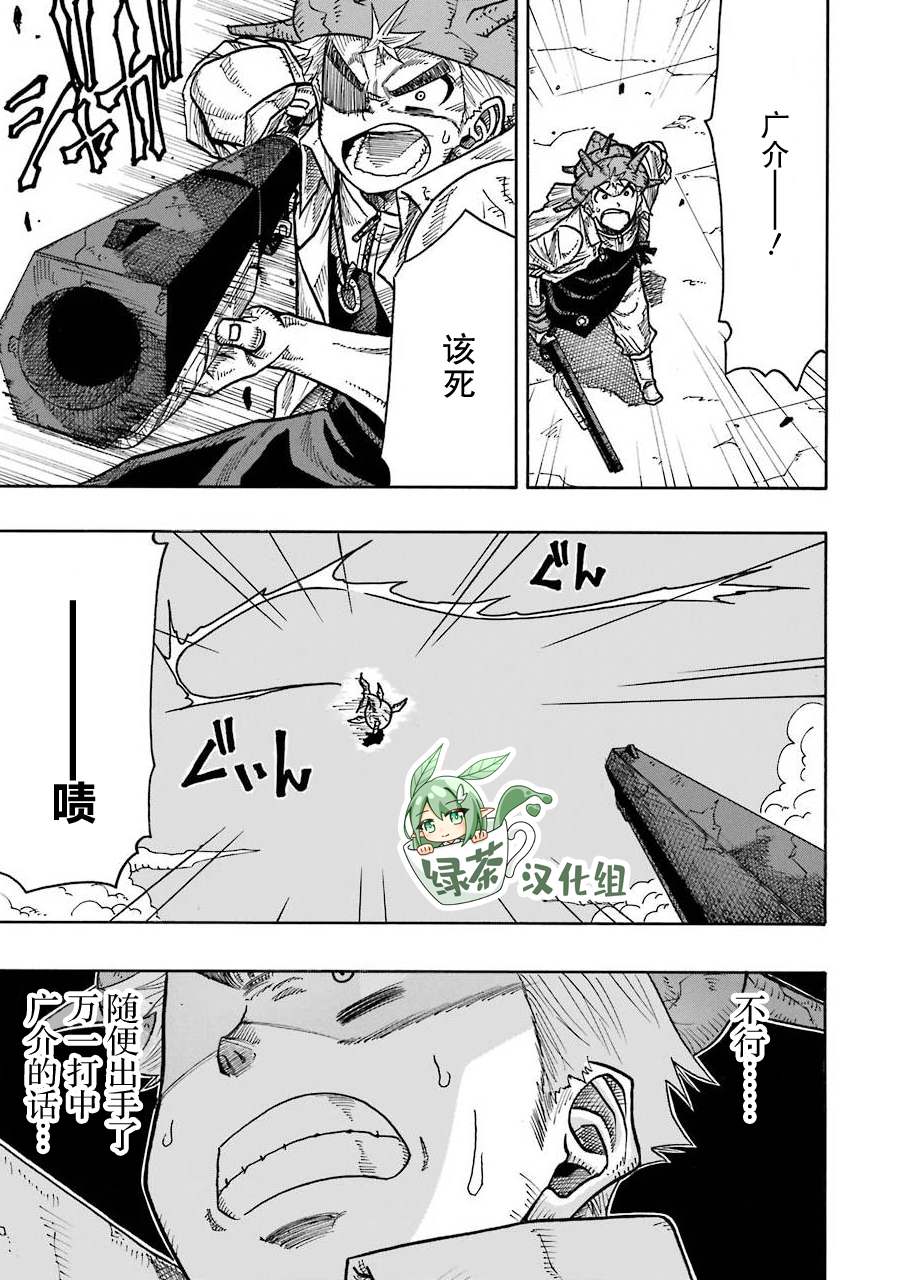 《食锈末世录》漫画最新章节第10话免费下拉式在线观看章节第【8】张图片