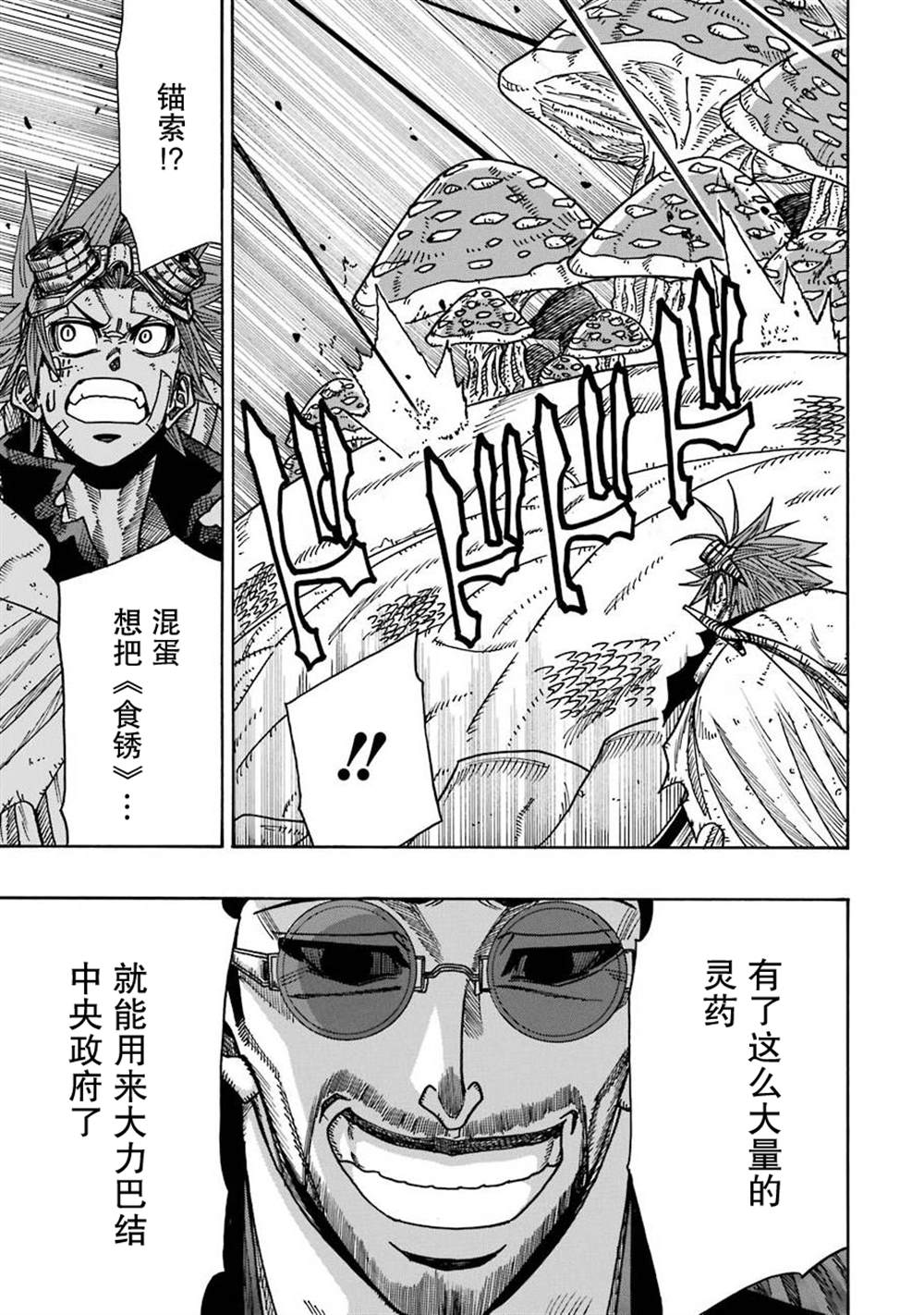 《食锈末世录》漫画最新章节第14话免费下拉式在线观看章节第【21】张图片