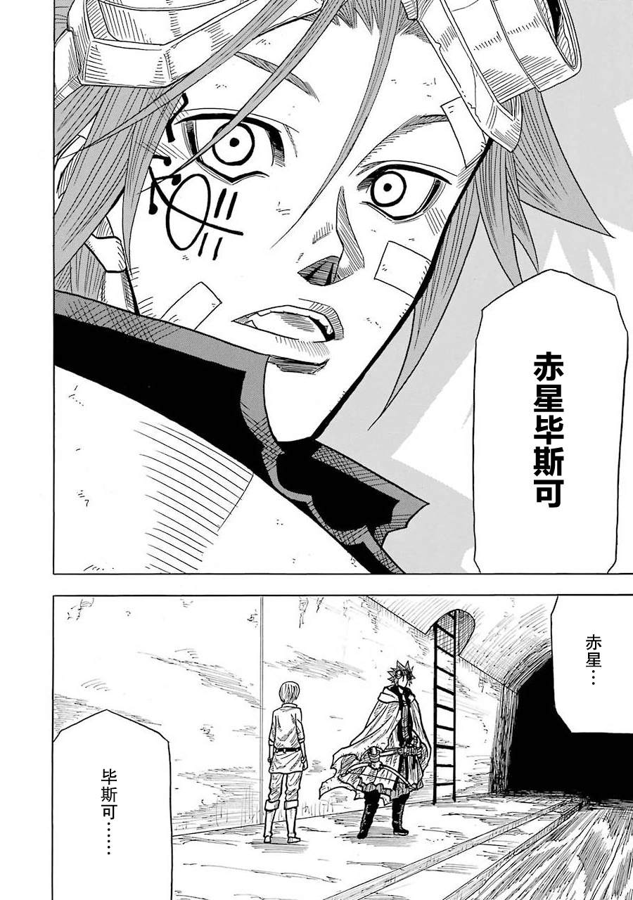 《食锈末世录》漫画最新章节第5话免费下拉式在线观看章节第【31】张图片