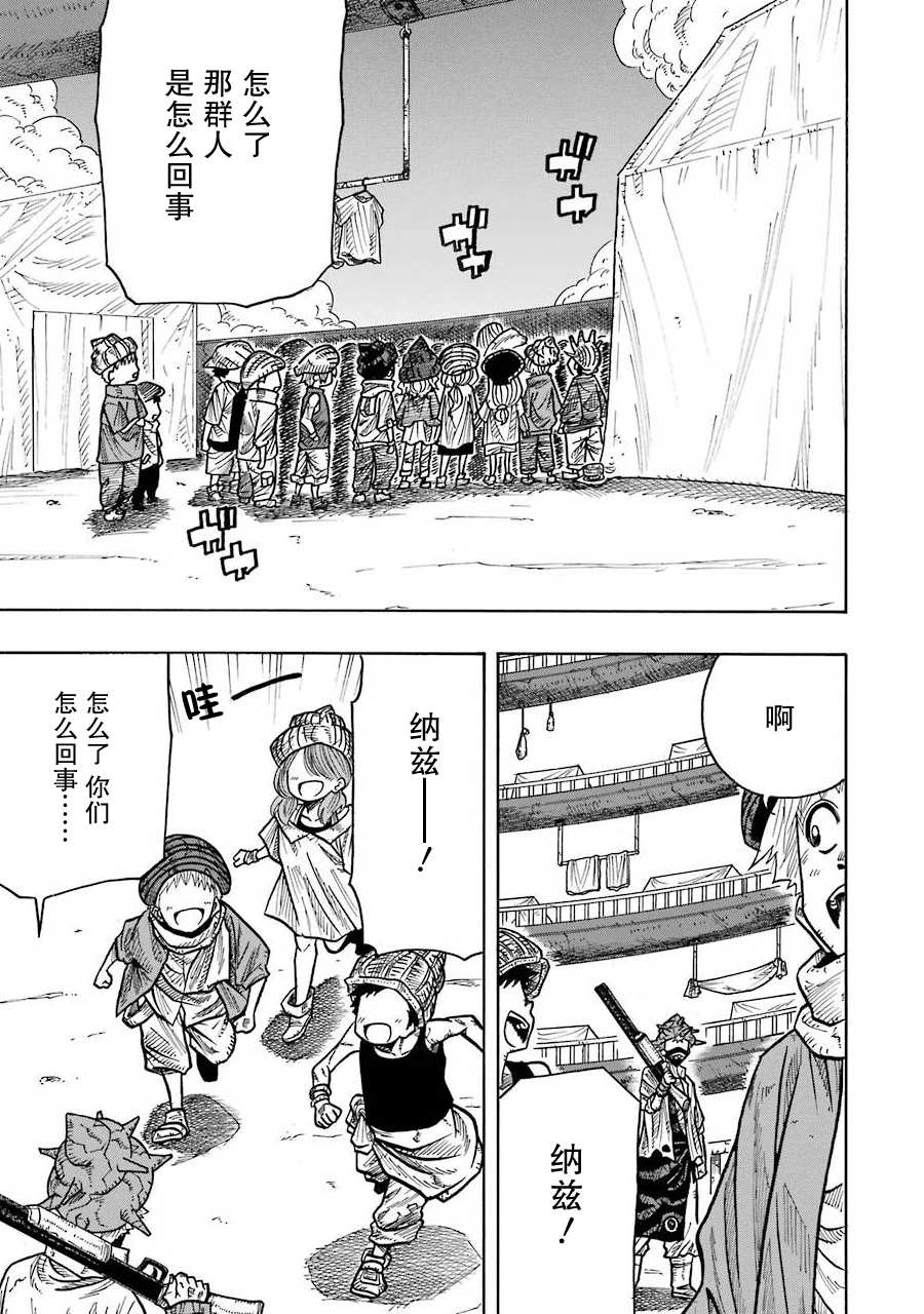 《食锈末世录》漫画最新章节第9话免费下拉式在线观看章节第【48】张图片