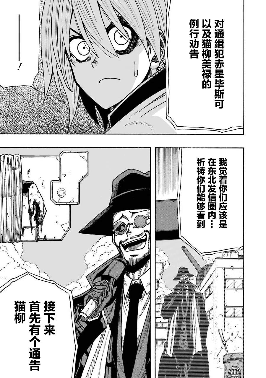 《食锈末世录》漫画最新章节第15话免费下拉式在线观看章节第【13】张图片