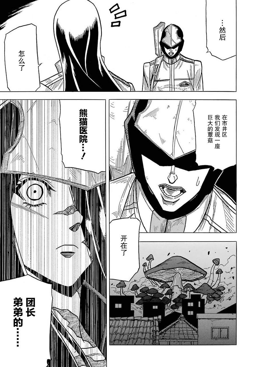 《食锈末世录》漫画最新章节第5话免费下拉式在线观看章节第【36】张图片