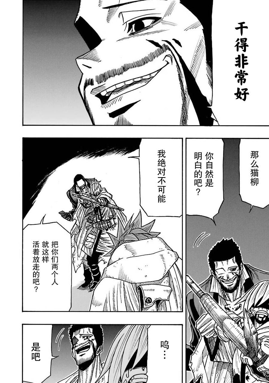 《食锈末世录》漫画最新章节第16话免费下拉式在线观看章节第【38】张图片