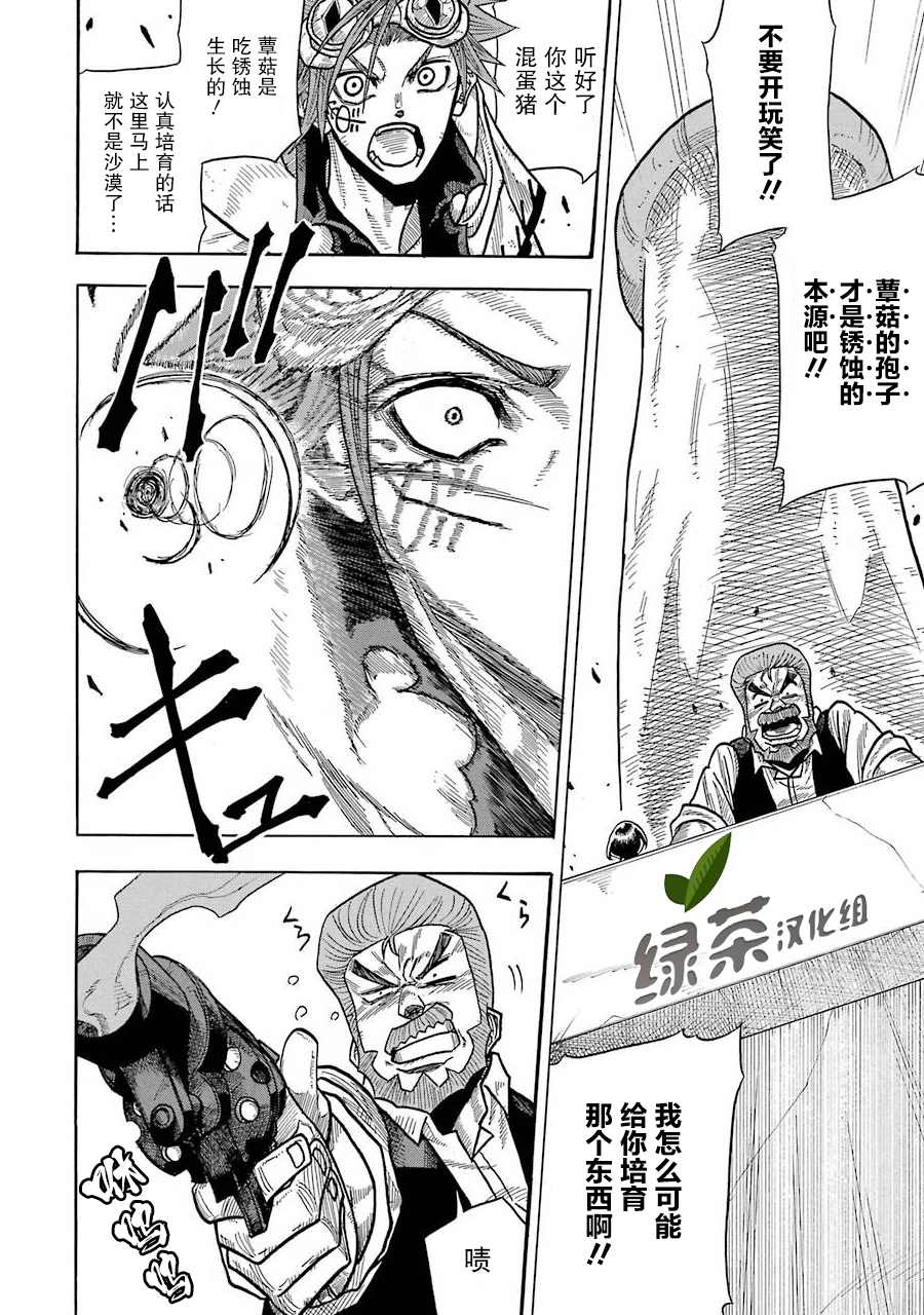 《食锈末世录》漫画最新章节第1话免费下拉式在线观看章节第【34】张图片