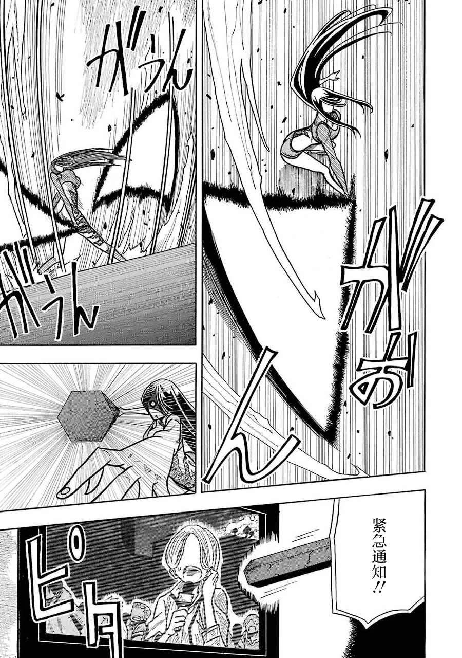 《食锈末世录》漫画最新章节第4话免费下拉式在线观看章节第【15】张图片