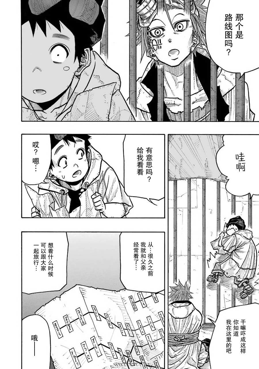 《食锈末世录》漫画最新章节第9话免费下拉式在线观看章节第【33】张图片