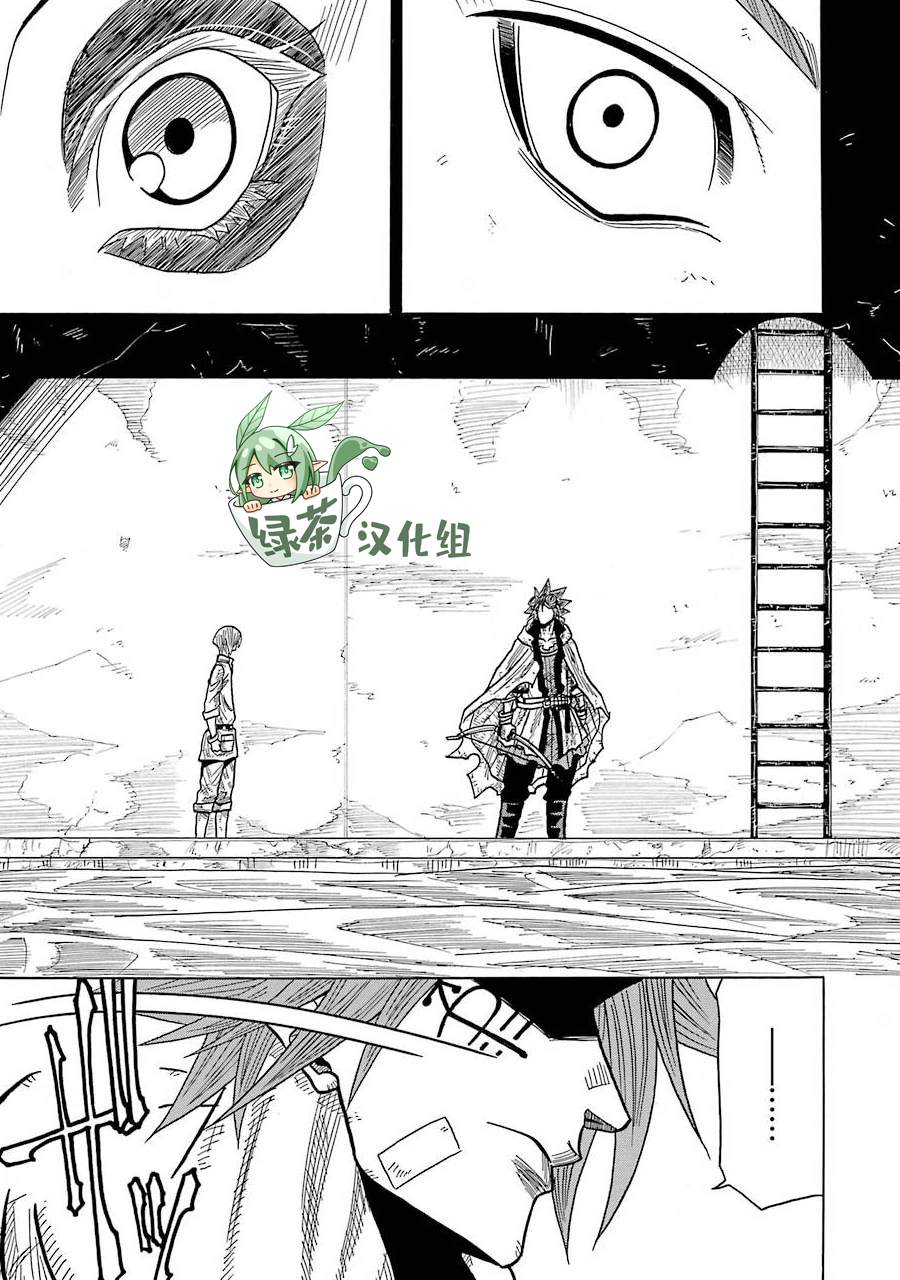 《食锈末世录》漫画最新章节第5话免费下拉式在线观看章节第【32】张图片