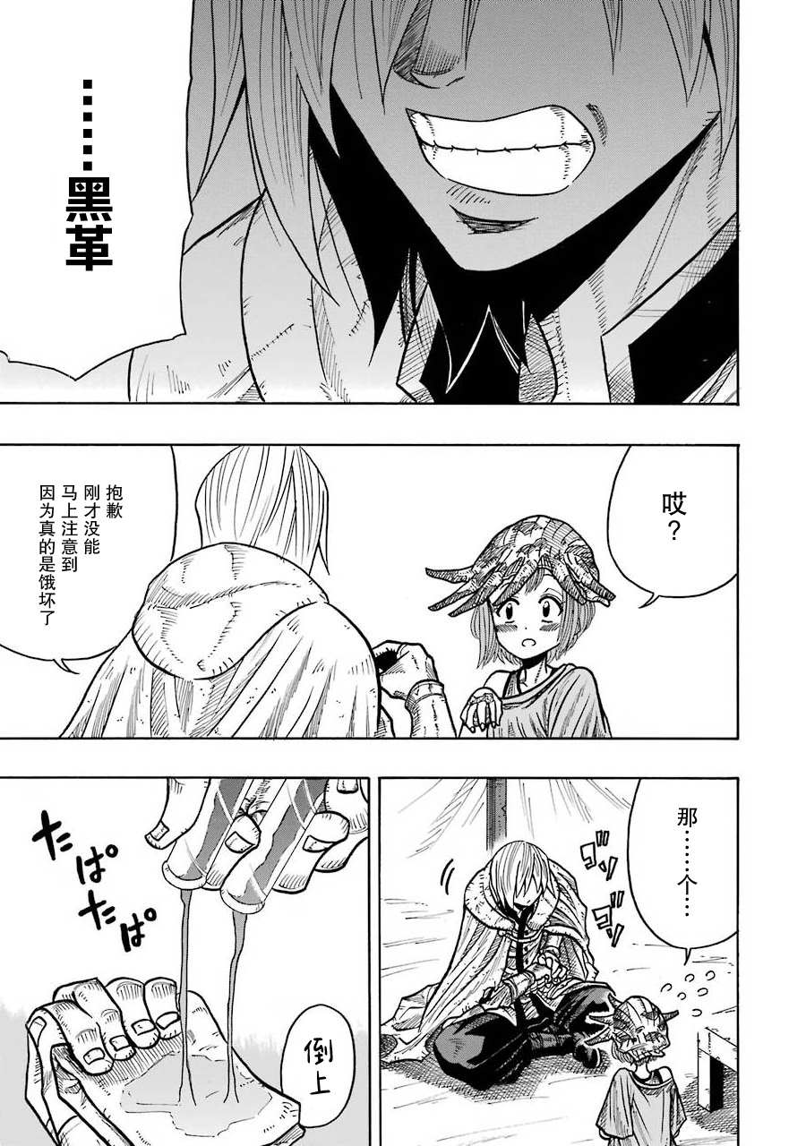 《食锈末世录》漫画最新章节第9话免费下拉式在线观看章节第【46】张图片