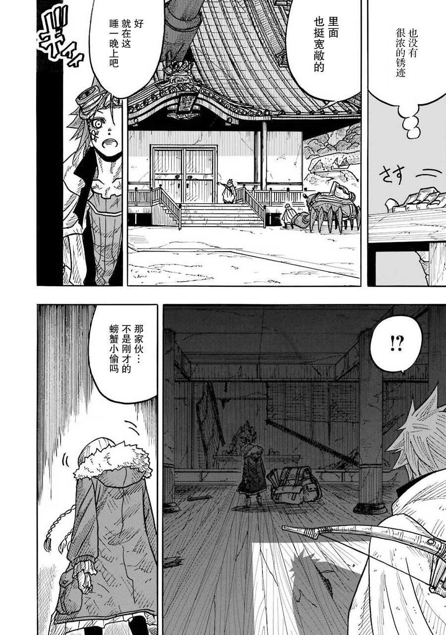 《食锈末世录》漫画最新章节第7话免费下拉式在线观看章节第【28】张图片