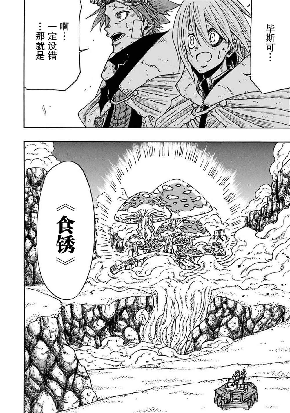 《食锈末世录》漫画最新章节第13话免费下拉式在线观看章节第【42】张图片