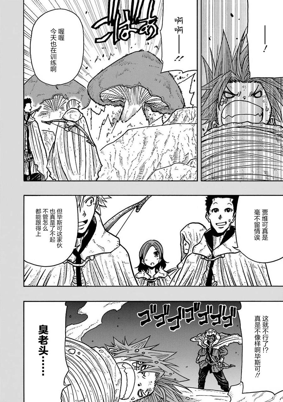 《食锈末世录》漫画最新章节第11话免费下拉式在线观看章节第【10】张图片