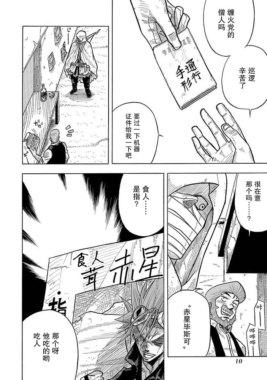 《食锈末世录》漫画最新章节第1话免费下拉式在线观看章节第【11】张图片