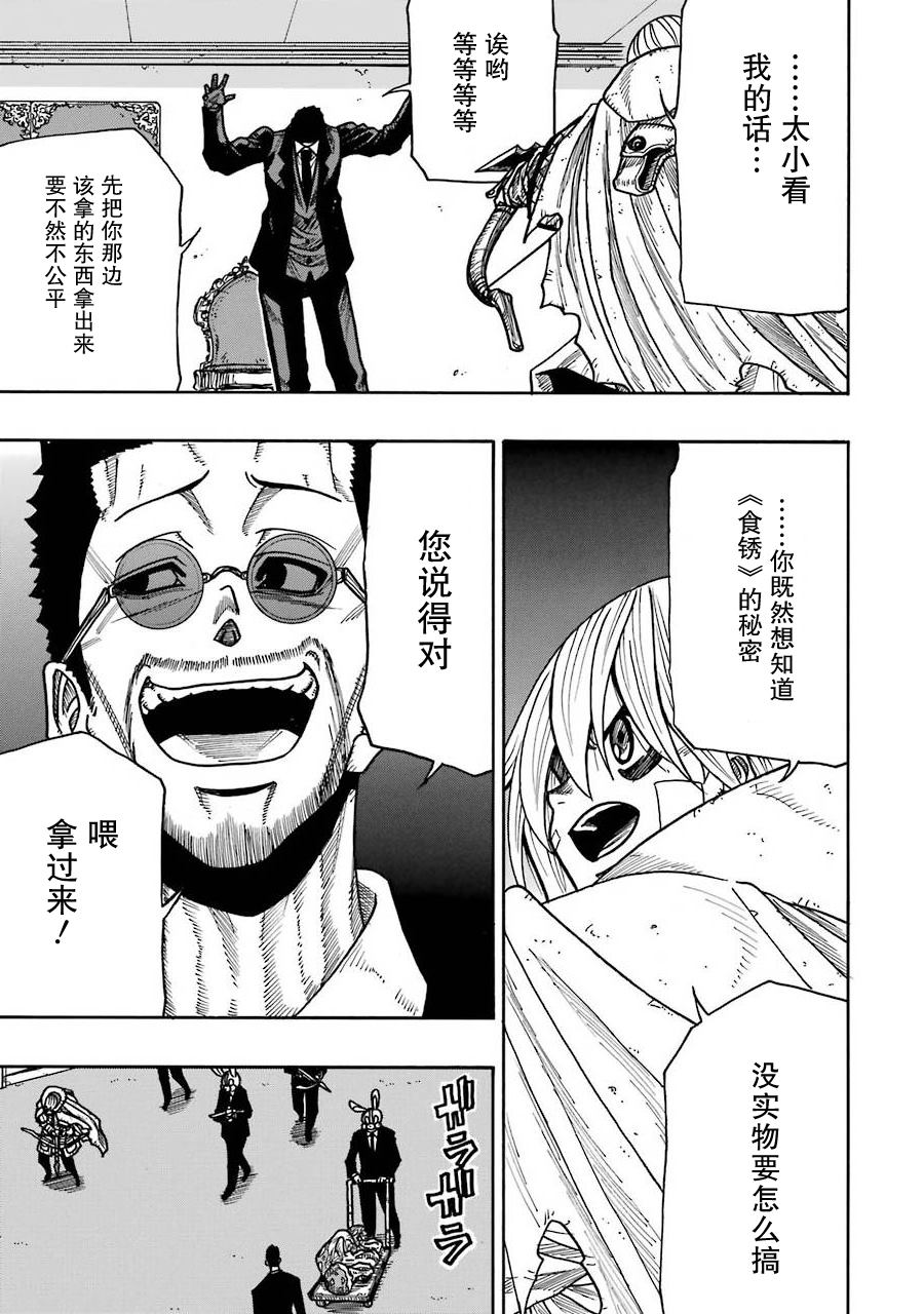 《食锈末世录》漫画最新章节第16话免费下拉式在线观看章节第【5】张图片