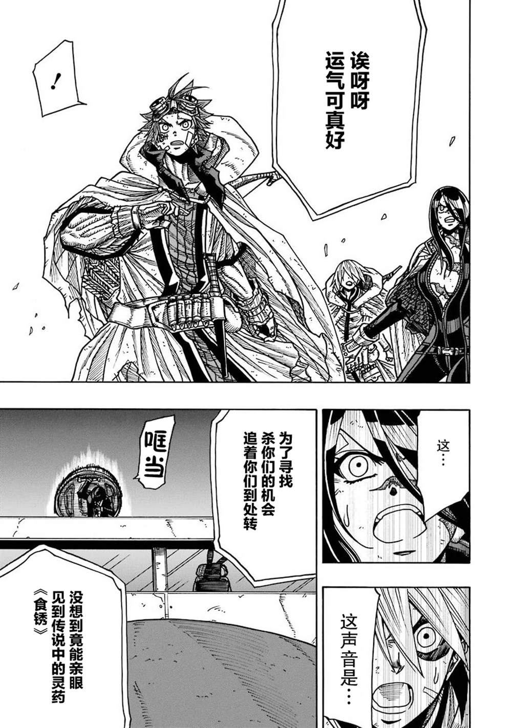 《食锈末世录》漫画最新章节第14话免费下拉式在线观看章节第【17】张图片