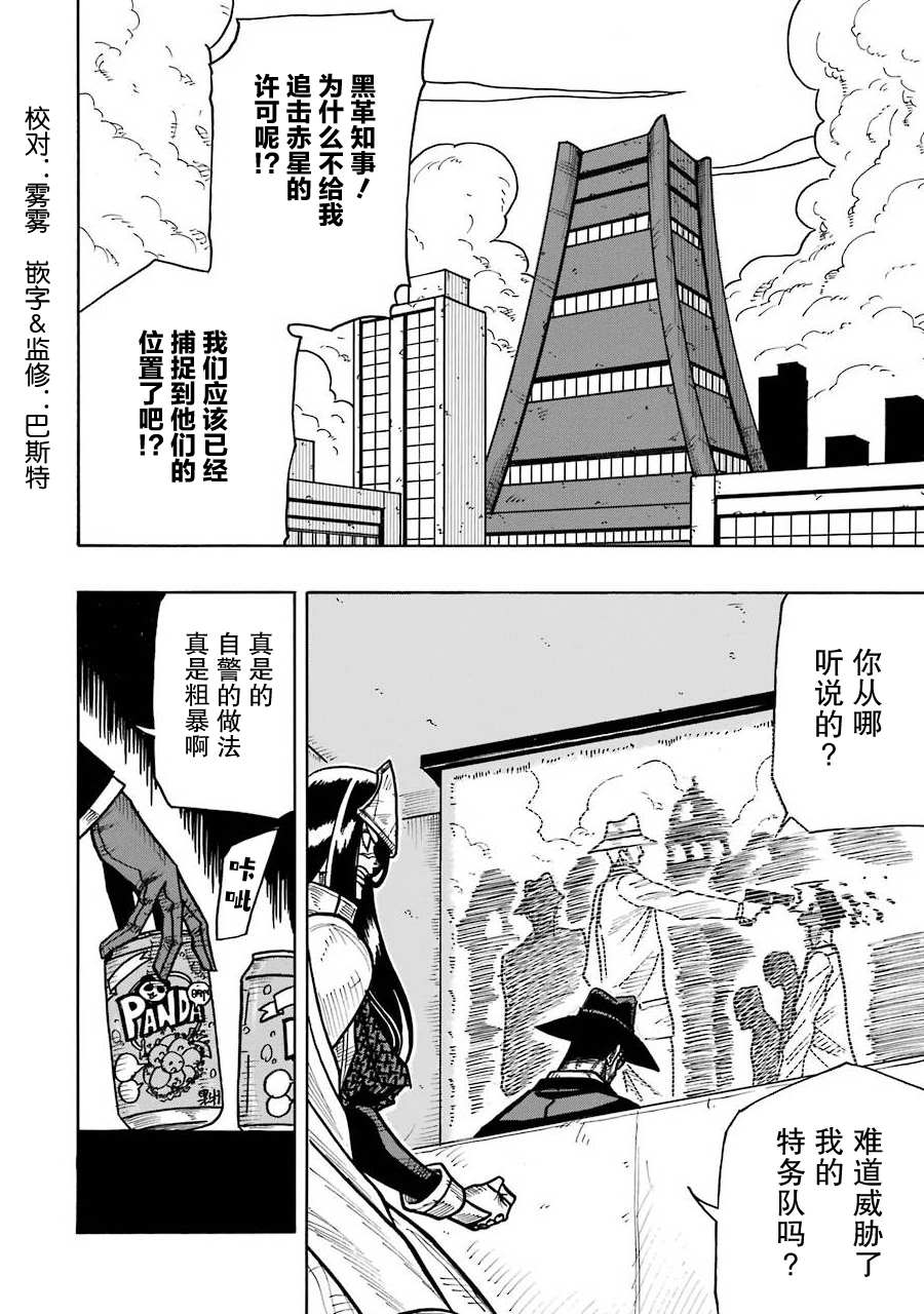 《食锈末世录》漫画最新章节第9话免费下拉式在线观看章节第【2】张图片