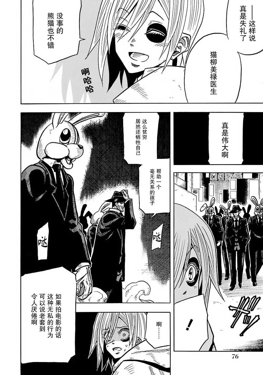 《食锈末世录》漫画最新章节第3话免费下拉式在线观看章节第【15】张图片