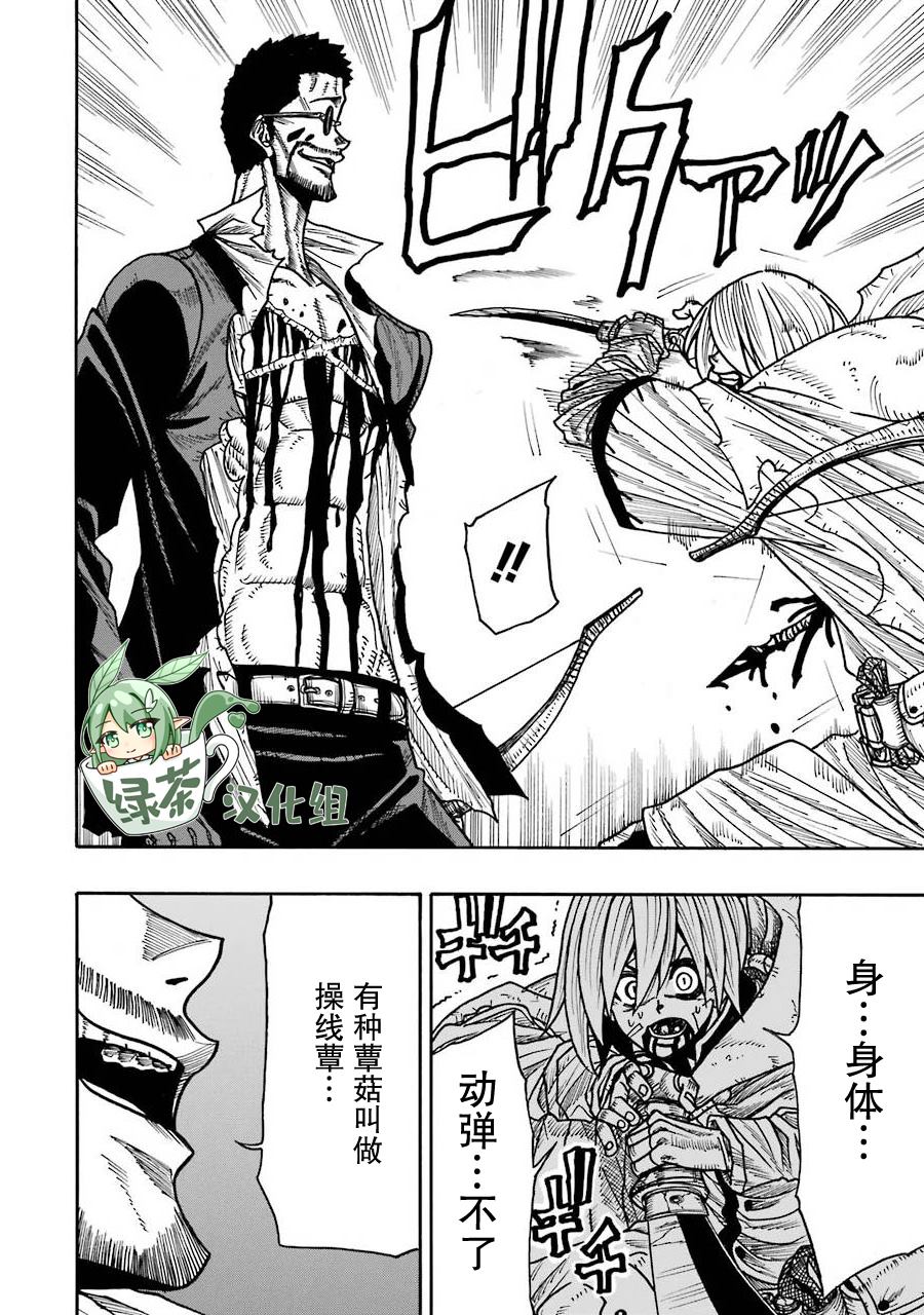 《食锈末世录》漫画最新章节第16话免费下拉式在线观看章节第【16】张图片