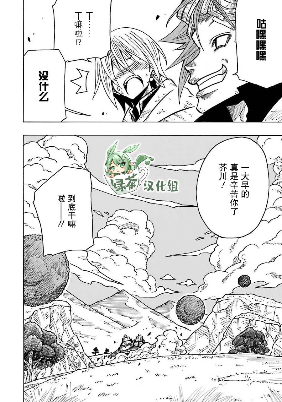 《食锈末世录》漫画最新章节第8话免费下拉式在线观看章节第【32】张图片