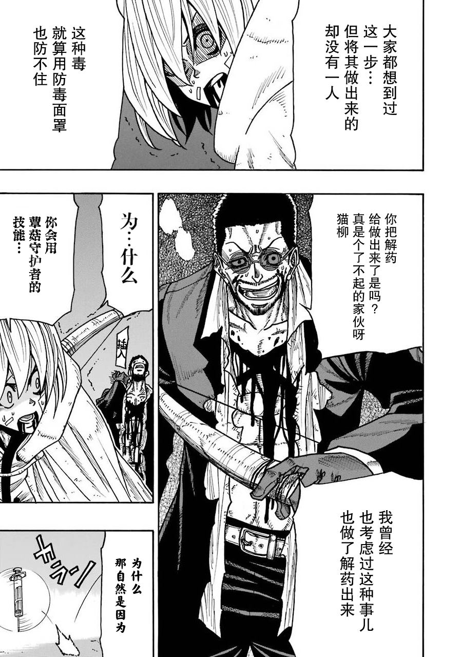 《食锈末世录》漫画最新章节第16话免费下拉式在线观看章节第【11】张图片