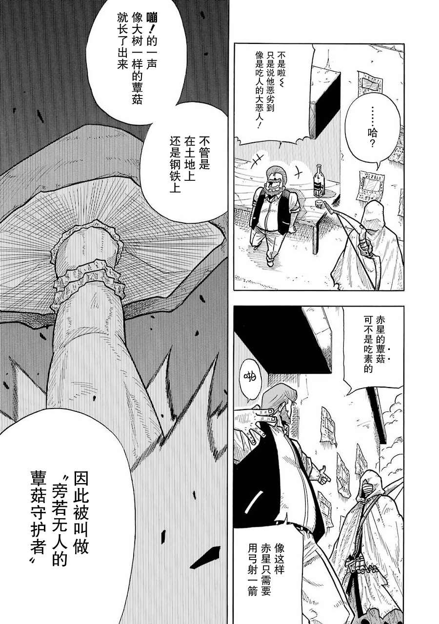 《食锈末世录》漫画最新章节第1话免费下拉式在线观看章节第【12】张图片